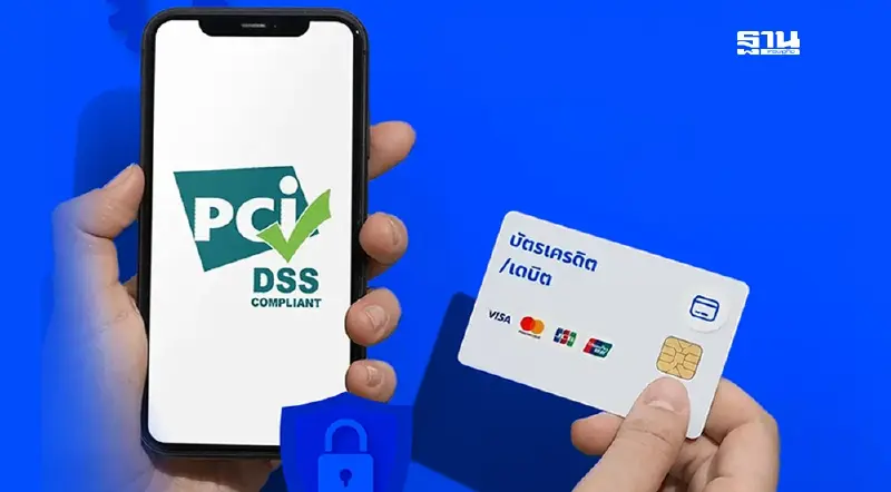 Pay Solutions มุ่งยกระดับความปลอดภัย ระบบชำระเงินออนไลน์