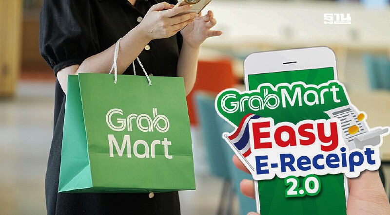 .มัดรวมแคมเปญ Grab-LINEMAN ร่วมมาตรการ Easy E-Receipt 2568.