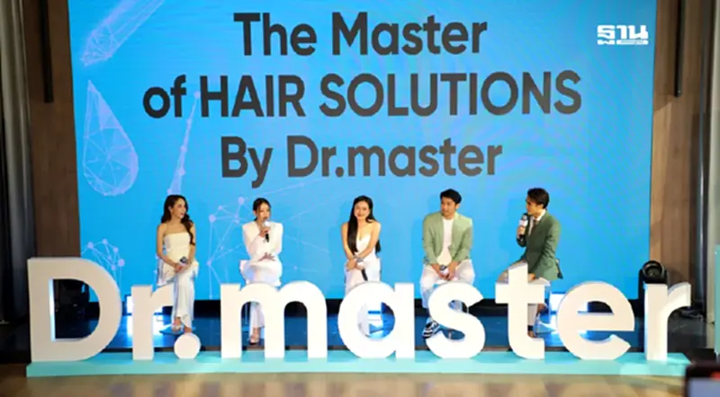 ‘MASTER’ ร่วมทุนเปิดตัวแบรนด์ ‘Dr.master’ ผลิตภัณฑ์ดูแลผม ‘MASTER’ ร่วมทุนเปิดตัวแบรนด์ ‘Dr.master’ ผลิตภัณฑ์ดูแลผม