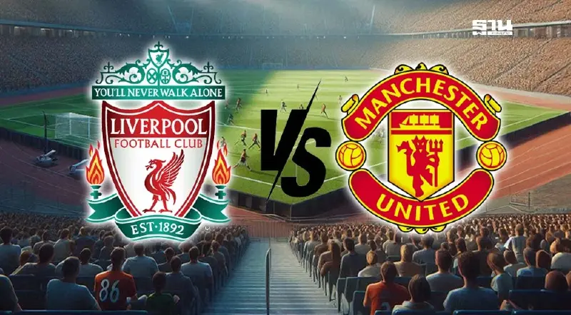 ศึกแดงเดือด 2025 "ลิเวอร์พูล vs แมนยู" แข่งวันไหน เช็คโปรแกรมดูบอลสดที่นี่ ศึกแดงเดือด 2025 "ลิเวอร์พูล vs แมนยู" แข่งวันไหน เช็คโปรแกรมดูบอลสดที่นี่