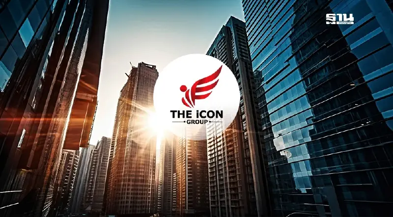 ด่วน สคบ. ถอนทะเบียนธุรกิจ “ดิไอคอนกรุ๊ป” พ้นตลาดแบบตรง
