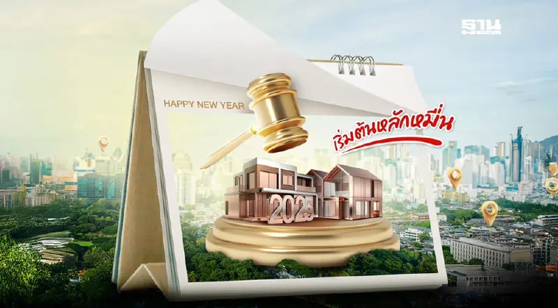 SAM คัดทรัพย์เด่นทั่วประเทศ เปิดประมูลแรกรับปี 68 มูลค่ารวม 137 ล้านบาท