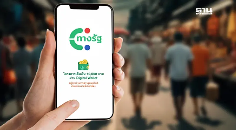 เช็กสถานะเงินดิจิทัล 10,000 บาท ผ่านแอปทางรัฐ เฟส 2 เฟส 3 และ เฟส 4 เช็กสถานะเงินดิจิทัล 10,000 บาท ผ่านแอปทางรัฐ เฟส 2 เฟส 3 และ เฟส 4