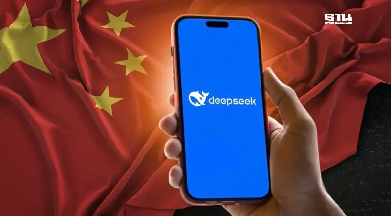 รู้จัก DeepSeek AI จีน ผู้เขย่าวงการเทคโนโลยีโลก