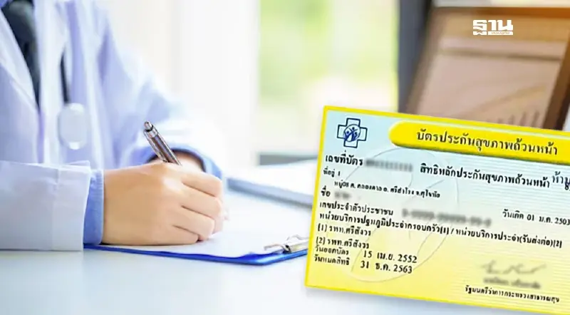 ปลดล็อกปัญหาสุขภาพ เคาะเพิ่ม 10 สิทธิประโยชน์ "บัตรทอง" เพื่อคนไทย ปลดล็อกปัญหาสุขภาพ เคาะเพิ่ม 10 สิทธิประโยชน์ "บัตรทอง" เพื่อคนไทย