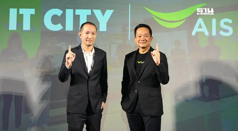 IT CITY เสริมแกร่งธุรกิจ ประกาศร่วมมือ AIS สร้างการเติบโตยั่งยืน IT CITY เสริมแกร่งธุรกิจ ประกาศร่วมมือ AIS สร้างการเติบโตยั่งยืน