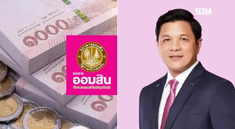 ออมสิน กางแผนปี68 ส่ง 3 บริษัทลูก สร้าง Social Impact ออมสิน กางแผนปี68 ส่ง 3 บริษัทลูก สร้าง Social Impact