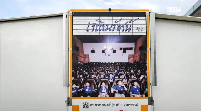 กิจกรรมวันเด็ก 2568 กทม. โรงหนังเฉลิมทัศน์ ชวนดูหนังฟรี