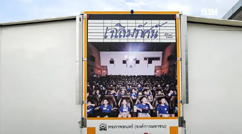 กิจกรรมวันเด็ก 2568 กทม. โรงหนังเฉลิมทัศน์ ชวนดูหนังฟรี กิจกรรมวันเด็ก 2568 กทม. โรงหนังเฉลิมทัศน์ ชวนดูหนังฟรี
