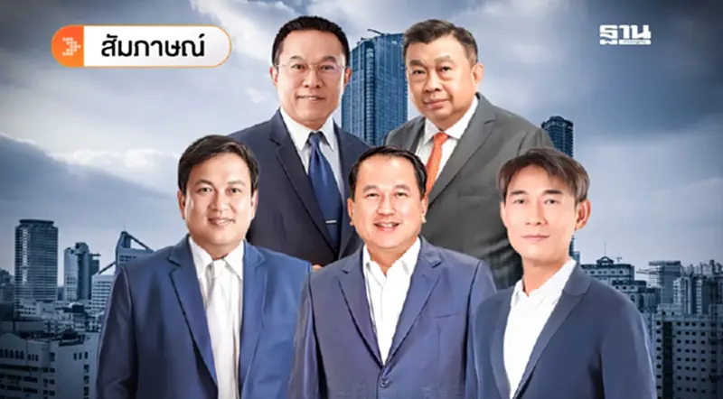 5กูรู ชี้ ตลาดอสังหาฯ68 ยังเสี่ยง ชงแพทองธาร-ธปท.อัดยาแรงกระตุ้นต่อเนื่อง 5กูรู ชี้ ตลาดอสังหาฯ68 ยังเสี่ยง ชงแพทองธาร-ธปท.อัดยาแรงกระตุ้นต่อเนื่อง