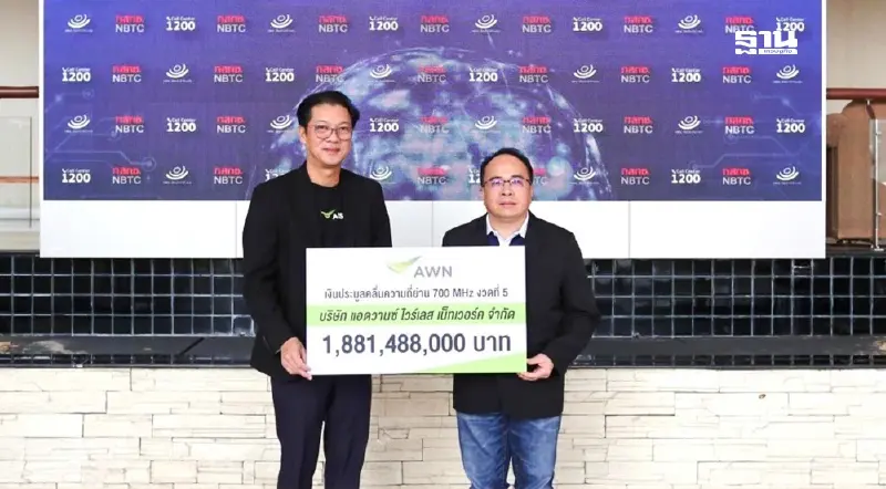AWN ชำระเงินค่าประมูลคลื่นความถี่ย่าน 700 MHz งวดที่ 5
