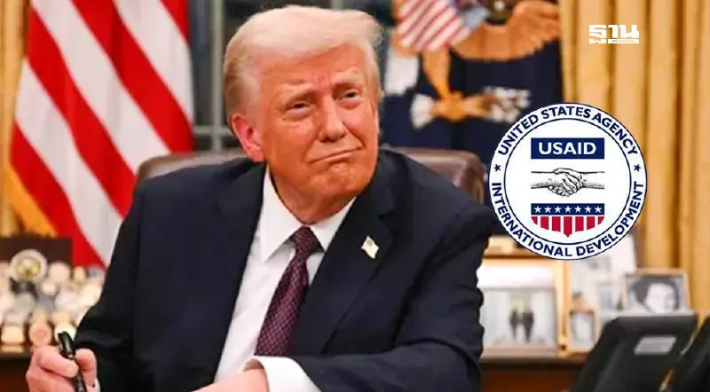 ด่วน ทรัมป์ระงับเงินสนับสนุน USAID ช่วยเหลือต่างประเทศ 1.5 ล้านล้าน