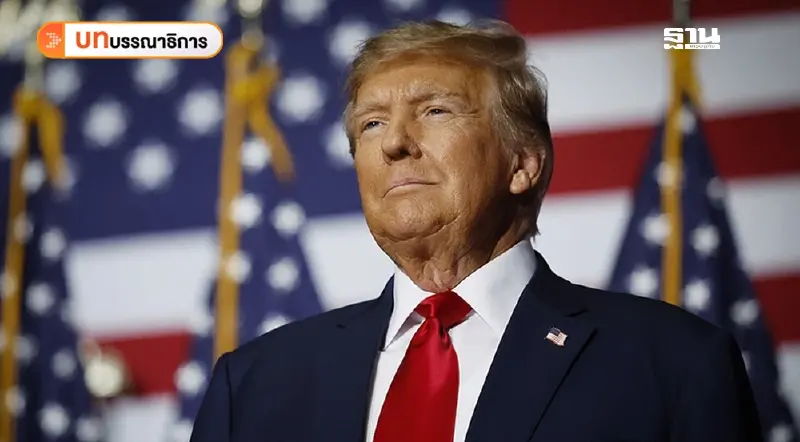 โลกสะท้าน-ไทยสะเทือน “ทรัมป์” รับตำแหน่งผู้นำสหรัฐ