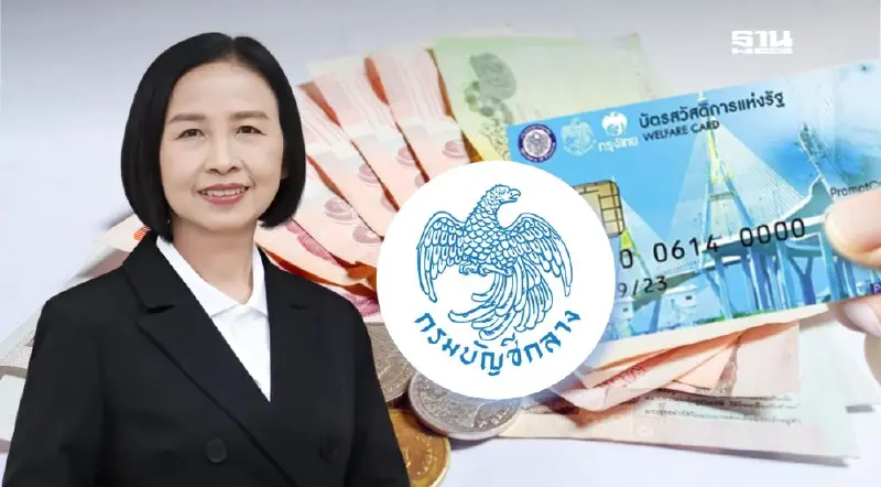 อัปเดท “บัตรสวัสดิการแห่งรัฐ” ม.ค. 68 เงินคนพิการ เพิ่ม 200 บาท โอนเข้าวันไหน