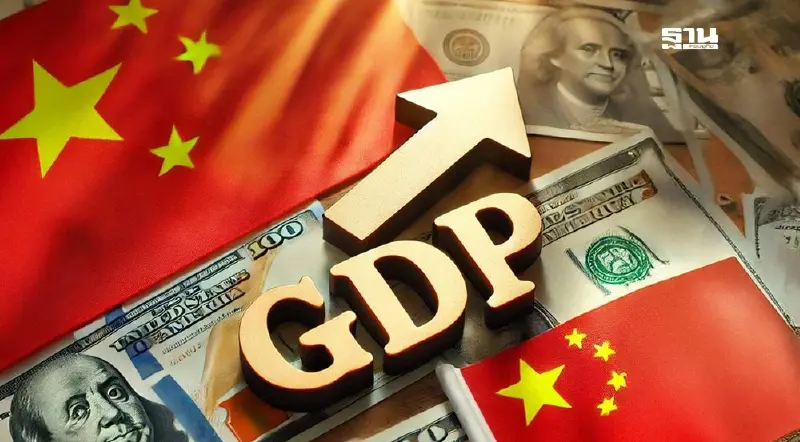 GDP จีน Q4 พุ่งแรง 5.4% ฝ่ามรสุมเศรษฐกิจ ทะลุทุกความคาดหมาย