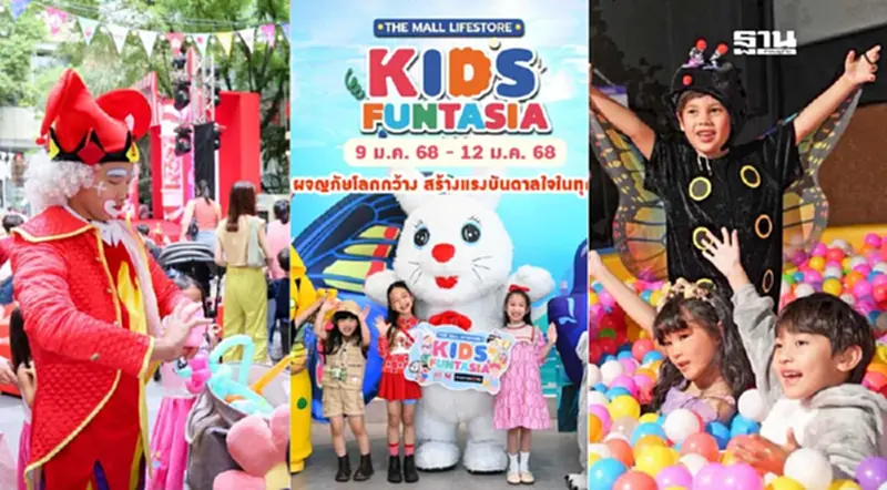 พิกัดเที่ยววันเด็กแห่งชาติ สารพัดกิจกรรม 9-12 มกราคม 2568 พิกัดเที่ยววันเด็กแห่งชาติ สารพัดกิจกรรม 9-12 มกราคม 2568