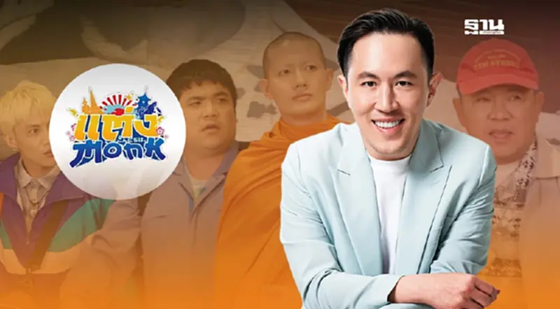 เนชั่น กรุ๊ป ฉลอง 55 ปี ขยายธุรกิจ "มากกว่าข่าว" ประเดิมหนัง "แต่ง..Monk" 6 มี.ค.นี้ เนชั่น กรุ๊ป ฉลอง 55 ปี ขยายธุรกิจ "มากกว่าข่าว" ประเดิมหนัง "แต่ง..Monk" 6 มี.ค.นี้