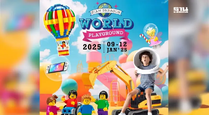 สยามพารากอน จัดเต็มความสนุกวันเด็กแห่งชาติ
