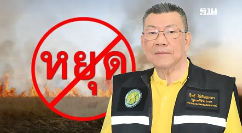 ด่วน ! กระทรวงเกษตรฯ เดินตามอ้อย “อิทธิ” แจ้งชาวนาเผาตอซังข้าว ชวดไร่ละ 1,000 ด่วน ! กระทรวงเกษตรฯ เดินตามอ้อย “อิทธิ” แจ้งชาวนาเผาตอซังข้าว ชวดไร่ละ 1,000