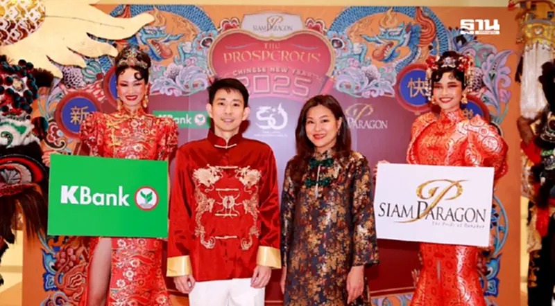 สยามพารากอนฉลองตรุษจีน 2568 สุดยิ่งใหญ่ ต้อนรับปีใหม่จีน 50 ปีไทย-จีน สยามพารากอนฉลองตรุษจีน 2568 สุดยิ่งใหญ่ ต้อนรับปีใหม่จีน 50 ปีไทย-จีน