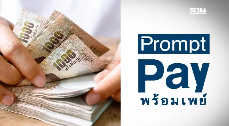 เงิน 10,000 เฟสสอง แจกผู้สูงอายุตรุษจีน 2568 ผ่านพร้อมเพย์