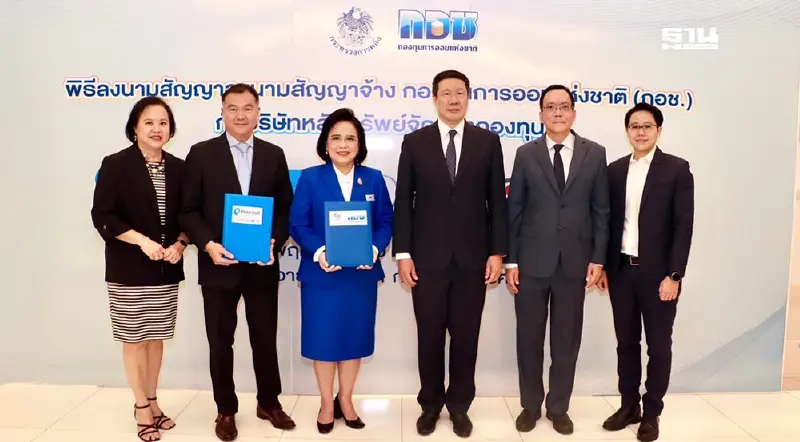 กอช. ตั้ง 6 บลจ. บริหารพอร์ต 1.4 หมื่นล้าน เพิ่มโอกาสสร้างผลตอบแทน