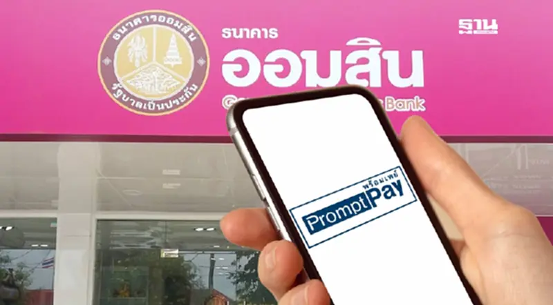 วิธีสมัครพร้อมเพย์ธนาคารออมสิน แจกเงินดิจิทัล 10,000 บาท เฟส 2 เช็กที่นี่ วิธีสมัครพร้อมเพย์ธนาคารออมสิน แจกเงินดิจิทัล 10,000 บาท เฟส 2 เช็กที่นี่