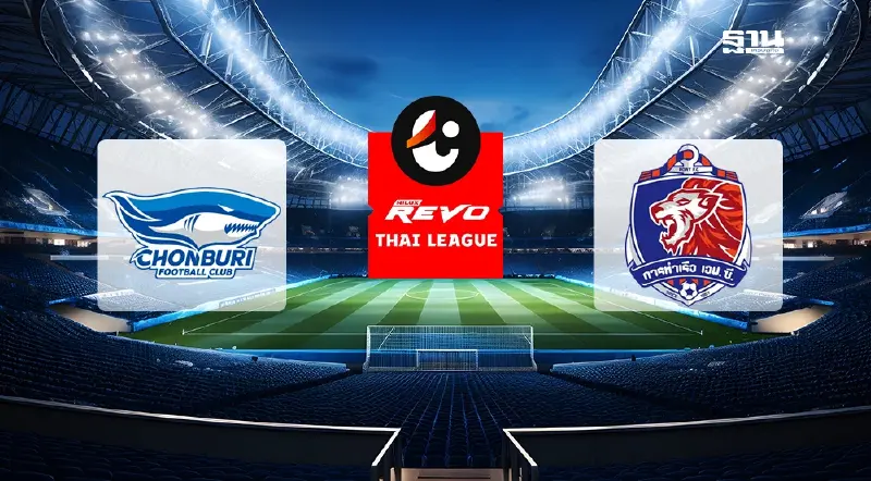 ถ่ายทอดสด "ชลบุรี vs การท่าเรือ" ศึกรีโว่ คัพ วันนี้ 18.00 น. ถ่ายทอดสด "ชลบุรี vs การท่าเรือ" ศึกรีโว่ คัพ วันนี้ 18.00 น.