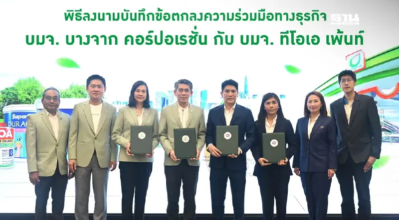 บางจากฯ – TOA ลงนาม MOU ความร่วมมือทางธุรกิจเพื่อสิ่งแวดล้อม