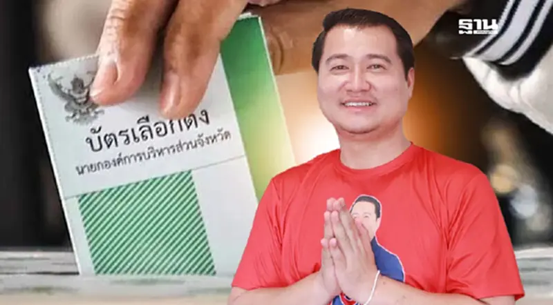 เช็คผลเลือกตั้ง อบจ. นครพนม เพื่อไทย คะแนนนำแชมป์เก่า เช็คผลเลือกตั้ง อบจ. นครพนม เพื่อไทย คะแนนนำแชมป์เก่า