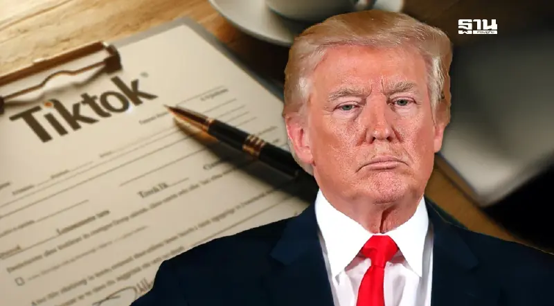 ทรัมป์สั่งตั้งกองทุนความมั่งคั่งแห่งชาติ เล็งซื้อ TikTok