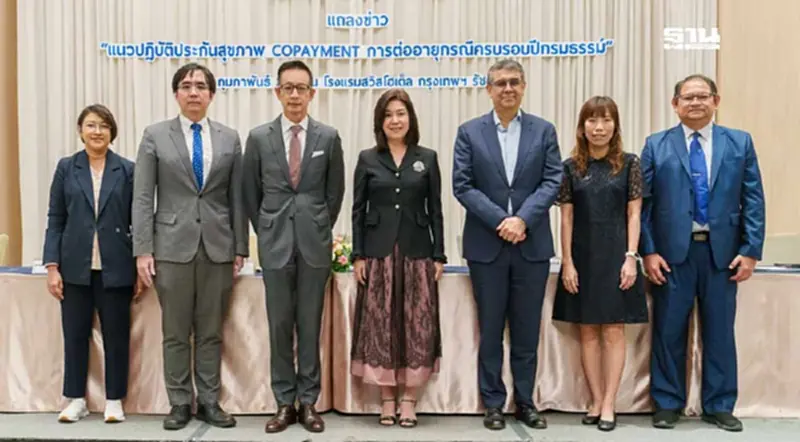 ส.ประกันชีวิตไทยแจง“ส่วนร่วมจ่าย”ดีเดย์20มี.ค.68 ส.ประกันชีวิตไทยแจง“ส่วนร่วมจ่าย”ดีเดย์20มี.ค.68