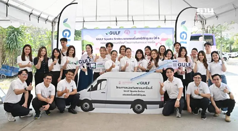 กัลฟ์-ทันตะ จุฬาฯ สานต่อโครงการ GULF Sparks Smiles ปี 5 มอบรอยยิ้มวันวาเลนไทน์ กัลฟ์-ทันตะ จุฬาฯ สานต่อโครงการ GULF Sparks Smiles ปี 5 มอบรอยยิ้มวันวาเลนไทน์