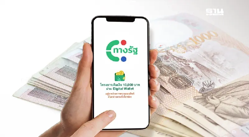 เงิน 10,000 บาทเฟส 3 ได้วันไหน คลัง กำหนดใช้จ่ายดิจิทัลวอลเล็ต