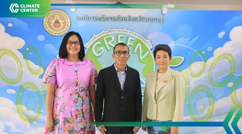 อบจ.นนทบุรีหนุนเยาวชนรักษ์สิ่งแวดล้อม มุ่งลดก๊าซเรือนกระจก 12.21% ปี 73 อบจ.นนทบุรีหนุนเยาวชนรักษ์สิ่งแวดล้อม มุ่งลดก๊าซเรือนกระจก 12.21% ปี 73