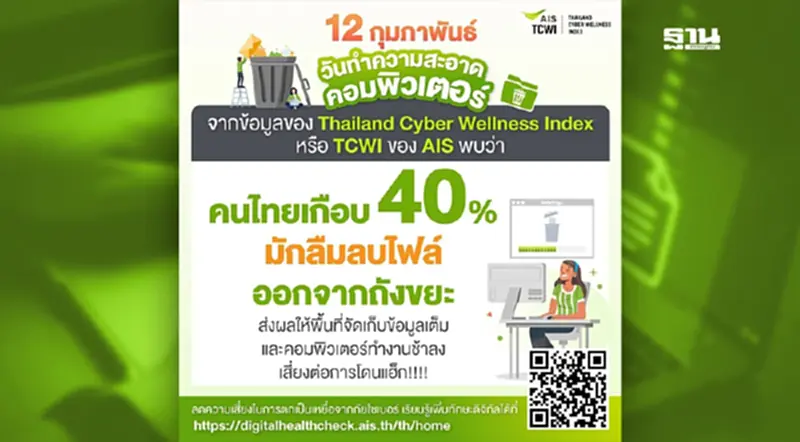 12 ก.พ. วันทำความสะอาดคอมพิวเตอร์ 12 ก.พ. วันทำความสะอาดคอมพิวเตอร์