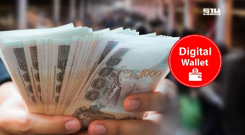 ถอนเงินสด 10,000 บาท แจกเงินดิจิทัลเฟส 3 กลุ่มไหนได้สิทธิ์