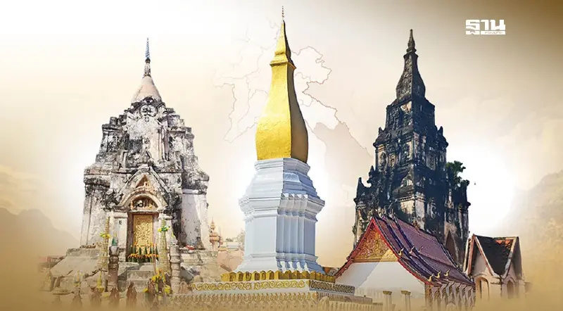 เส้นทางบุญริมแม่น้ำโขง ไหว้ "3 พระธาตุ" ใน 2 แขวง สปป.ลาว เส้นทางบุญริมแม่น้ำโขง ไหว้ "3 พระธาตุ" ใน 2 แขวง สปป.ลาว