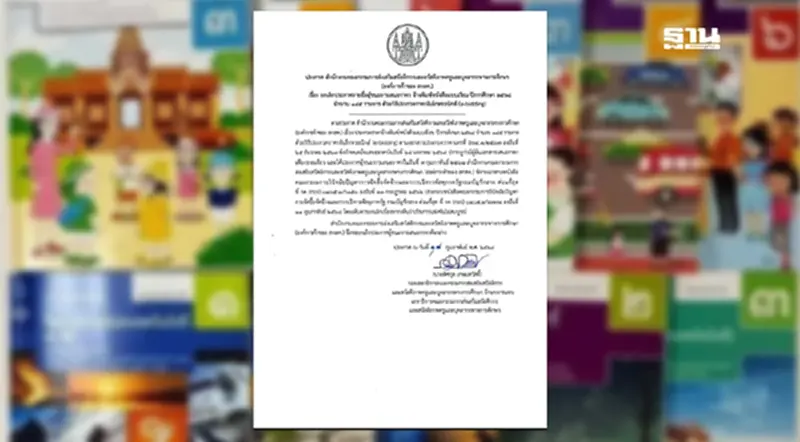 กรมบัญชีกลาง สั่งยกเลิกประกาศผู้ชนะพิมพ์แบบเรียนปี 68 วงเงินพันล้าน กรมบัญชีกลาง สั่งยกเลิกประกาศผู้ชนะพิมพ์แบบเรียนปี 68 วงเงินพันล้าน