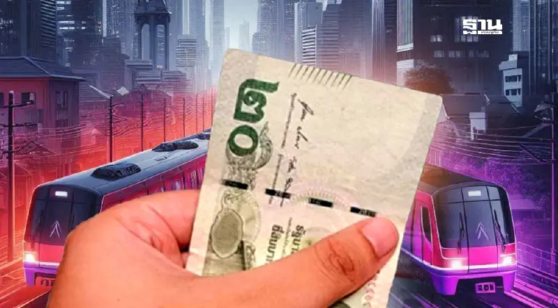 “สุริยะ” สั่ง รฟม.ถกเอกชน แก้สัมปทาน รับ "รถไฟฟ้าสูงสุด 20 บาทตลอดสาย"