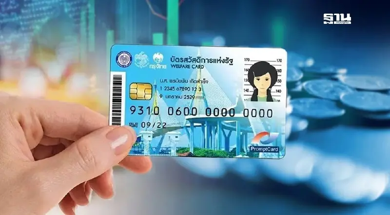บัตรสวัสดิการแห่งรัฐ 2568 เดือนกุมภาพันธ์ เหลือสิทธิอะไรบ้าง