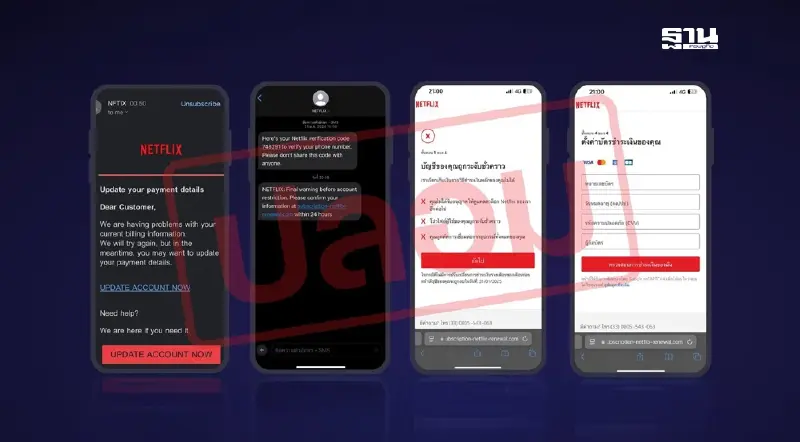 คอสตรีมมิงหนัง Netflix ระวัง! มิจฉาชีพส่งลิงก์ปลอม หลอกดูดเงิน คอสตรีมมิงหนัง Netflix ระวัง! มิจฉาชีพส่งลิงก์ปลอม หลอกดูดเงิน