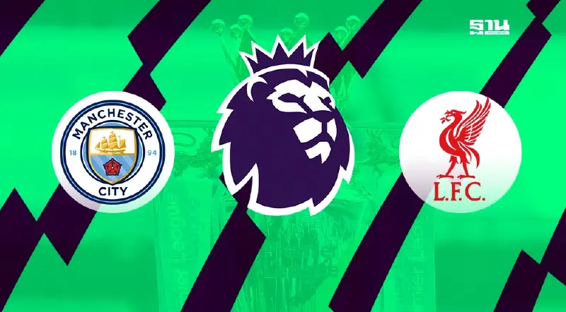 โปรแกรมพรีเมียร์ลีกสัปดาห์ที่ 26 ถ่ายทอดสดบิ๊กแมตซ์ แมนซิตี้ VS ลิเวอร์พูล