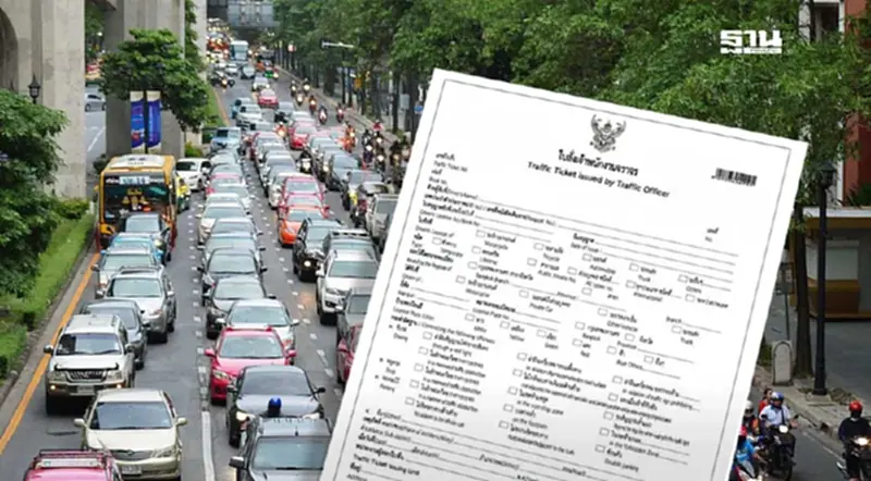 อย่าเพิ่งดีใจ! ใบสั่งจราจรแบบเก่ายังมีผลตามกฎหมาย ต้องเสียค่าปรับ อย่าเพิ่งดีใจ! ใบสั่งจราจรแบบเก่ายังมีผลตามกฎหมาย ต้องเสียค่าปรับ