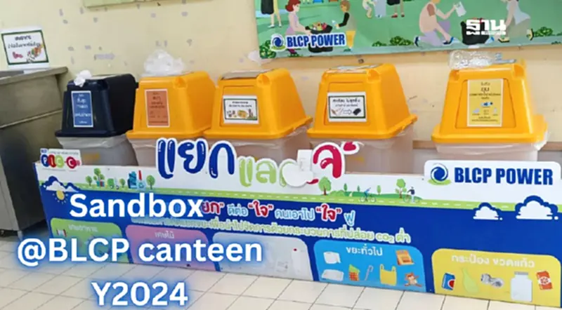โรงไฟฟ้าบีแอลซีพี นำร่องโมเดล "หนอนแม่โจ้" จัดการขยะอินทรีย์อย่างยั่งยืน โรงไฟฟ้าบีแอลซีพี นำร่องโมเดล "หนอนแม่โจ้" จัดการขยะอินทรีย์อย่างยั่งยืน