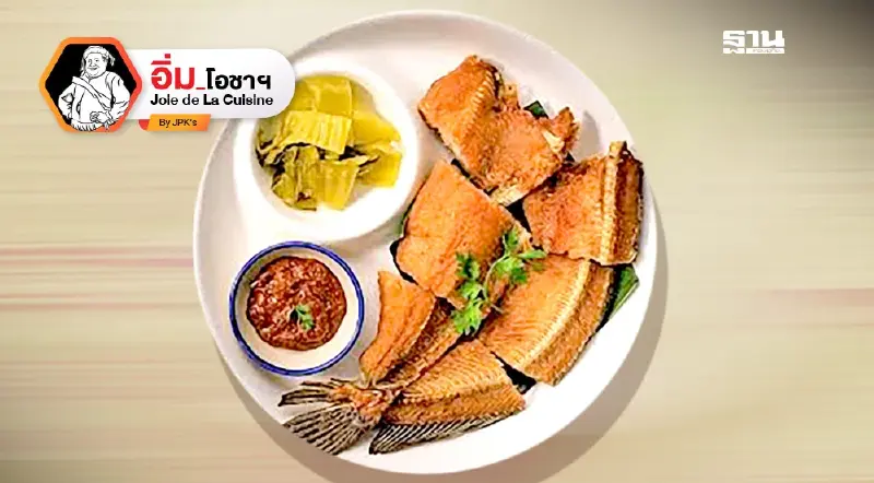 ปลาบ้วง ต้องกินกับผักกาดดอง-ก๋องคำ