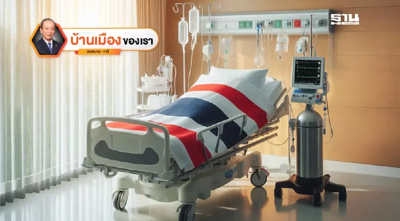 คอร์รัปชัน มะเร็งขั้นที่ 4 ของไทย คอร์รัปชัน มะเร็งขั้นที่ 4 ของไทย