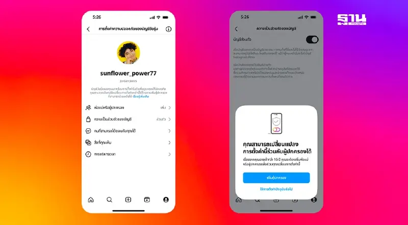 Meta ปล่อยฟีเจอร์ Instagram Teen Accounts ตั้งค่าบัญชีวัยรุ่น