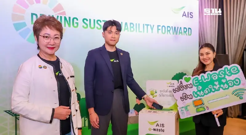 วาเลนไทน์ AIS จัดวาเลนไทน์ AIS จัดแคมแปญ E-Waste เป็นเน็ตให้น้อง