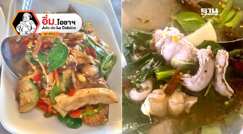 เจ๊เล็กอาหารป่าบ้านถนนโค้ง